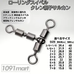 ローリングスイベル親子サルカン トリプルサルカン仕様 選べるサイズ ステンレス銅合金製 泳がせ釣り仕掛けに！