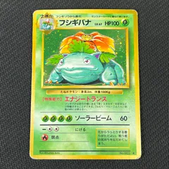 ポケカ 旧裏 フシギバナ LV67 ★ HP100NO003-ORG1R