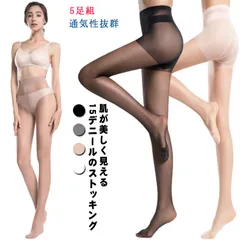 送料無料 ストッキング レディース 5足組 パンティストッキング 伝線しにくい 美脚 パンスト 15デニール 素肌感 薄い 薄手 春夏秋用 通気性抜群 黒 ブラック 引き締め 強い 伸縮性 インナー #xsp1033