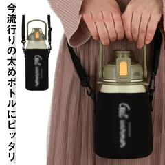 水筒カバー 水筒ケース ショルダー ボトルホルダー 肩掛け 直径9.5-11cm 1L 太めボトルホルダー 水筒 ペットボトルカバー タンブラー ステンレスボトルケース マイボトルカバー ボトルケース#yojf1425