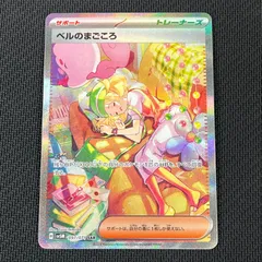 ポケカ ベルのまごころ SAR 097/071/SV5M/B サイバージャッジ