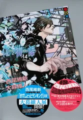 化物語(14)特装版 (講談社キャラクターズA)のサムネイル