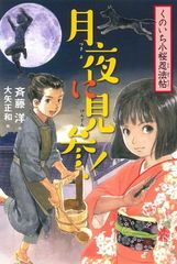 初版帯有】五稜郭秘史 紅蓮のごとく 合田一道 - メルカリ