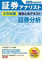 2026年最新】証券アナリスト テキストの人気アイテム - メルカリ