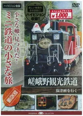 2026年最新】嵯峨野観光鉄道の人気アイテム - メルカリ
