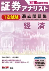 2026年最新】証券アナリスト 過去問の人気アイテム - メルカリ