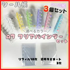 【３個セット】A7 クリアバインダー リフィル10枚セット ラミネート台紙2枚付き