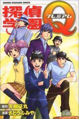 【漫画】探偵学園Q 初版セット 1～22巻 探偵学園Q 全巻セット 初版1から22巻➕プレミアム1巻 - メルカリ