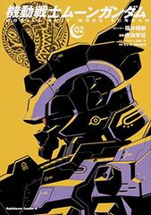 機動戦士ムーンガンダム 1～15巻 全巻セット 初版 帯有 ミニ設定資料集