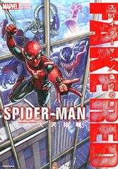 初版本] スパイダーマン パーフェクト・ガイド - メルカリ