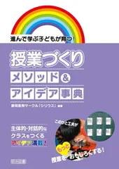 2026年最新】授業づくりの知恵60 (授業づくりサポートBOOKS)の人気