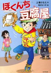 希少！健康食かぼちゃ 手づくり日本食シリーズ) 小林 正夫 - メルカリ