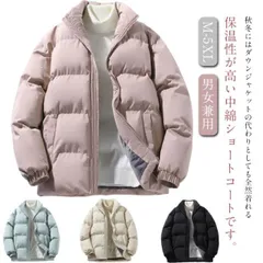ダウンジャケット スタンドカラー 中綿 ブルゾン 大きいサイズ 中綿コート メンズ ショート ダウンジャケット 男女兼用 ダウンコート 秋冬 オーバーサイズ 軽量 厚手 かわいい 綿 コットン アウター おしゃれ レディース 暖かい あったか アウトドア