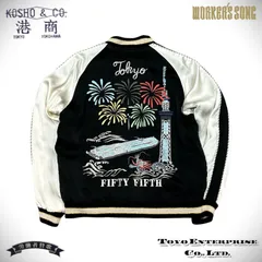 港商 & CO. スペシャル スカジャン  東洋エンタープライズ アメカジ スカイツリー 東京タワー 雷門 TT14632 119)119ブラック