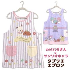 앞치마 타브리에 카피바라씨 × 산리오 캐릭터즈 보육사 세련된 귀여운 만화 봉제인형