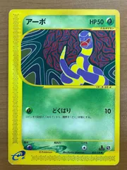 状態B アーボ カードe 1ED 1st Edition 004/128 ポケカ ポケモン ポケモンカードゲーム