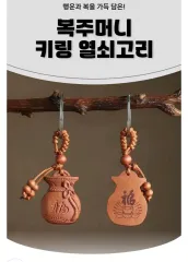 新年福アイテム 巾着キーホルダー2個