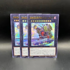 遊戯王　超弩級砲塔列車グスタフ・ロケット　ウルトラレア　3枚セット　BLZD