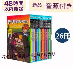 A to Z Mysteries 26冊 - メルカリ