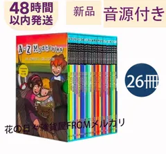 新品 A to Z Mysteries 英語絵本 洋書 26冊セット　音源あり