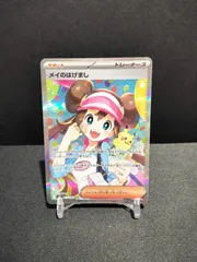 ポケモンカード メイのはげまし SAR 115/080 #21331