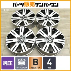 【良好品】ミツビシ デリカ D:5 純正 18in 7J +38 PCD114.3 4本セット アウトランダー エクリプスクロス 流用 ノーマル戻し 交換用 即納可のサムネイル