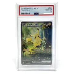 【PSA10】ポケモンカード ピカチュウex 764/742 SAR仕様 スタートデッキ100 No.25 ※鑑定品【津山店】