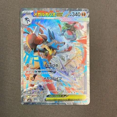 [浜館56-1398] ポケモンカード ポケカ メガルカリオex M1L 088/063 SAR [中古品]