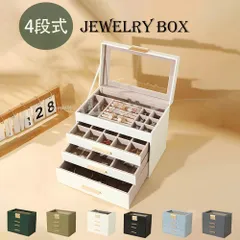 【新品?未使用】 ジュエリーボックス 大容量 アクセサリーケース 4段式 引き出し 指輪、ブレスレット収納宝石箱 ガラス蓋 母の日ギフト ホ