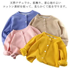 カーディガン キッズ ベビー 女の子 男の子 トップス 羽織り アウター 長袖 前開き 綿 前ボタン ニット カーディガン 無地 カジュアル 暖かい お洒落 可愛い 秋 冬 春 子供服 73 80 9#wunib1259