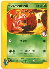 Pokemon ★VS 067/141 アンズのツボツボ(1stEDITION) ●のサムネイル
