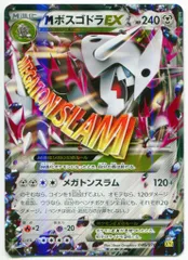XY5弾【ガイアボルケーノ】 046/070 MボスゴドラEX(RR) XY5