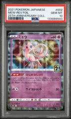 【PSA10】 ミュウ ミラー ホロ 25th ANNIVERSARY COLLECTION