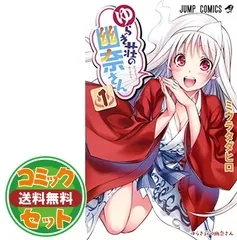 2026年最新】ゆらぎ荘の幽奈さん 全巻の人気アイテム - メルカリ