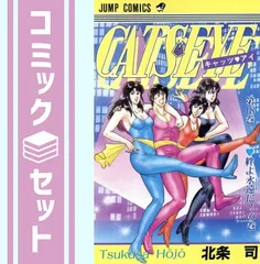 2026年最新】キャッツアイ 全巻の人気アイテム - メルカリ