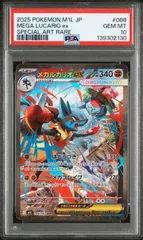 【PSA10】 メガルカリオex SAR メガブレイブ
