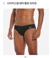 ナイキ ウォーターポロ三角水着