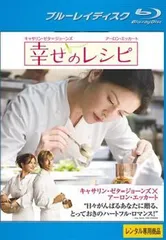 【中古】 幸せのレシピ [レンタル落ち] [Blu-ray] [ブルーレイ]のサムネイル