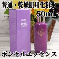 a52 アザレ 普通肌・乾性肌用化粧水 ボンセルエッセンス(M) 50ml 医薬