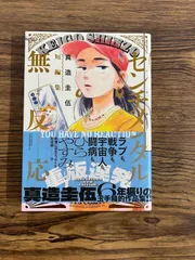 2026年最新】真造圭伍の人気アイテム - メルカリ