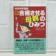 【中古】 中学受験のひみつ 2026年最新】中学受験のひみつの人気アイテム - メルカリ