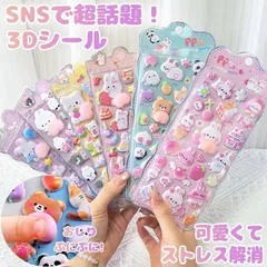 4枚セット 3D ぷくぷく立体シール キラキラぷくぷくシール ぷにぷにおしりシール ランダム発送 デコシール 手帳 ノート 宿題 シール交換 プレゼント シール 可愛い キャラクター ご褒美シール お尻プニプニシール