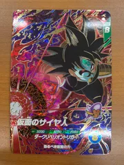 状態A 仮面のサイヤ人 GDR SDV7-055 ドラゴンボール スーパーダイバーズ