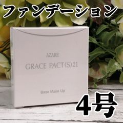 アザレ グレイスパクト1号 5コセット - メルカリ
