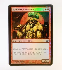 【4】巨体のサイクロプス/Hulking Cyclops (日本語版・Foil・8ED) MTG マジック:ザ・ギャザリング