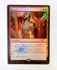 【4】癇しゃく/Fiery Temper　（日本語版・Foil・プロモ・FNM）　MTG　マジック：ザ・ギャザリング