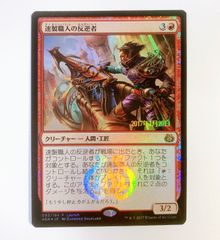 4】航空船に忍び寄るもの/Skyship Stalker （日本語版・Foil・プロモ