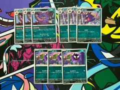 ポケモンカードゲーム ポケカ ゲンガー ゴースト ゴース 9枚セット 各3枚 M3 049/080 048/080 047/080 ムニキスゼロ