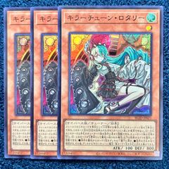 ☆ 遊戯王 キラーチューン B2B プリズマティックシークレット プリズマ