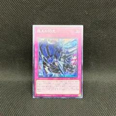 遊戯王　霆王の閃光　シークレットレア
